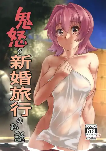 Read [Yo-suke] Kinu to Shinkon Ryokou no Ohanashi - Fhentai