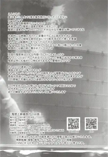 [Yo-suke] Kinu to Shinkon Ryokou no Ohanashi Fhentai - Page 38