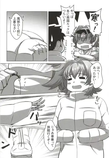 [Yo-suke] Kinu to Shinkon Ryokou no Ohanashi Fhentai - Page 4