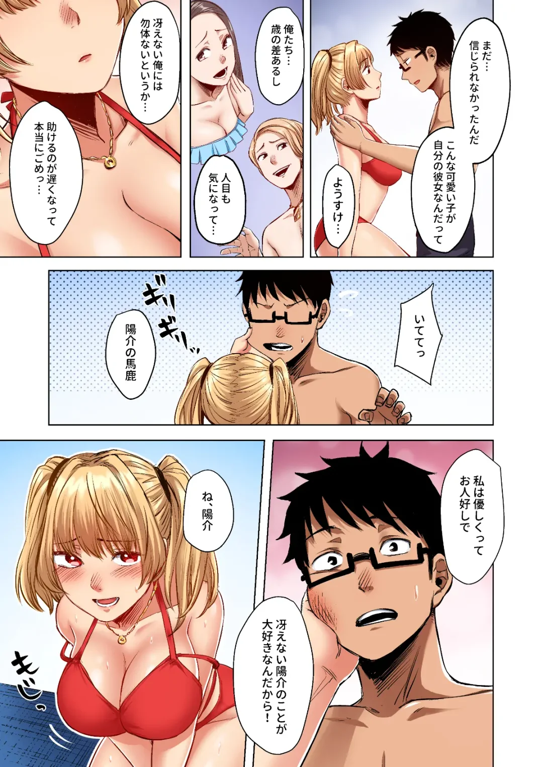[Omizu Chihiro] Wakeari JK Iede shita Gal o Kattemita Kekka! 1+2 Full Color Gappon-ban Fhentai - Page 65