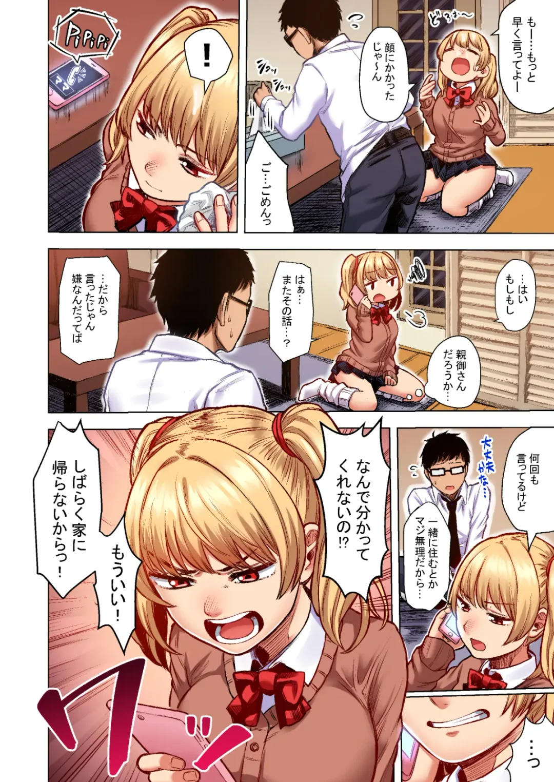 [Omizu Chihiro] Wakeari JK Iede shita Gal o Kattemita Kekka! 1+2 Full Color Gappon-ban Fhentai - Page 8