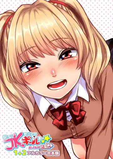 Read [Omizu Chihiro] Wakeari JK Iede shita Gal o Kattemita Kekka! 1+2 Full Color Gappon-ban - Fhentai