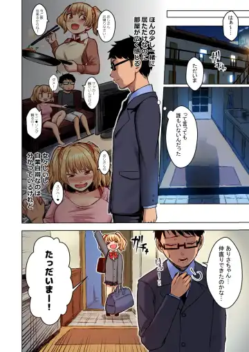 [Omizu Chihiro] Wakeari JK Iede shita Gal o Kattemita Kekka! 1+2 Full Color Gappon-ban Fhentai - Page 34
