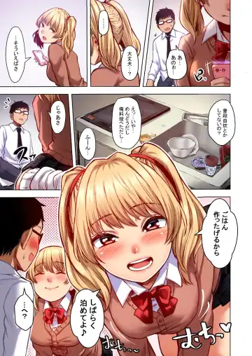 [Omizu Chihiro] Wakeari JK Iede shita Gal o Kattemita Kekka! 1+2 Full Color Gappon-ban Fhentai - Page 9