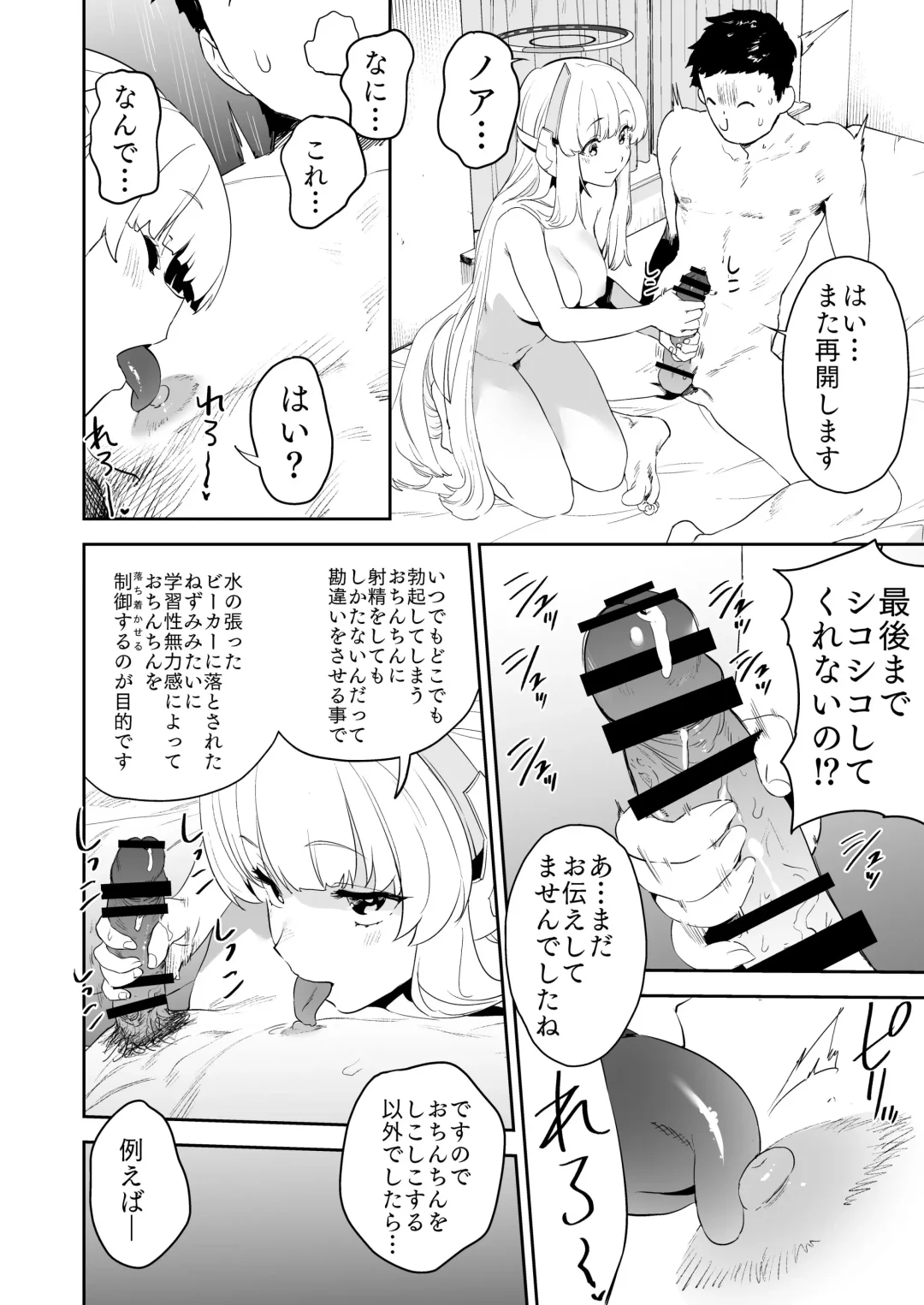 [Kito Sakeru] Seminar Shoki Ushio Noa ni Yoru Gyaku Chinpo Kanri Kiroku - penile paradoxical management écriture Fhentai - Page 19