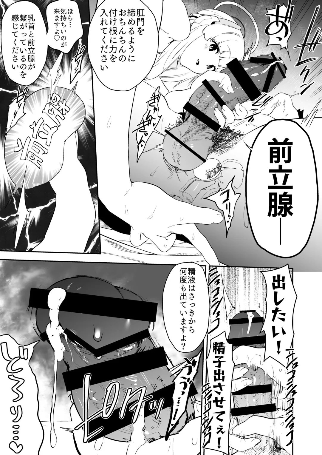 [Kito Sakeru] Seminar Shoki Ushio Noa ni Yoru Gyaku Chinpo Kanri Kiroku - penile paradoxical management écriture Fhentai - Page 20