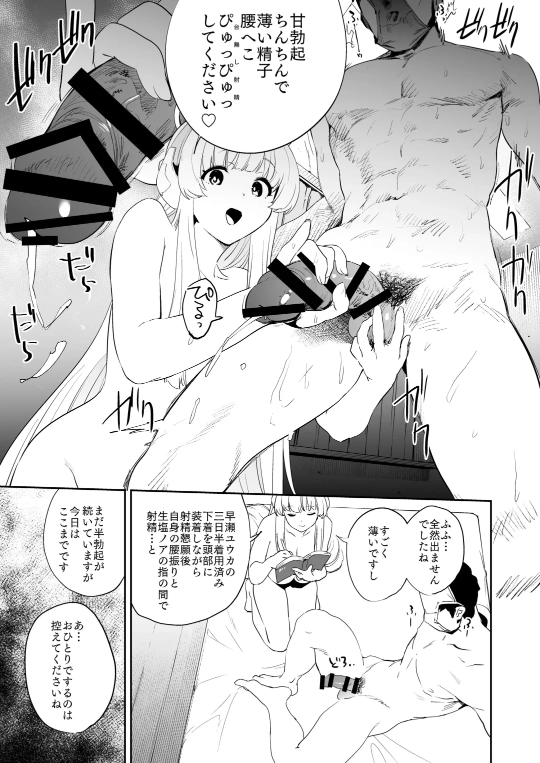 [Kito Sakeru] Seminar Shoki Ushio Noa ni Yoru Gyaku Chinpo Kanri Kiroku - penile paradoxical management écriture Fhentai - Page 24