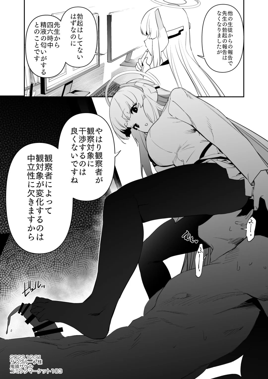 [Kito Sakeru] Seminar Shoki Ushio Noa ni Yoru Gyaku Chinpo Kanri Kiroku - penile paradoxical management écriture Fhentai - Page 35