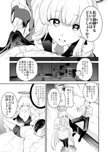 [Kito Sakeru] Seminar Shoki Ushio Noa ni Yoru Gyaku Chinpo Kanri Kiroku - penile paradoxical management écriture Fhentai - Page 6