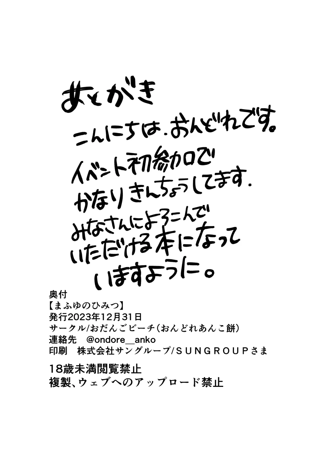 [Ondoreanko Mochi] Mafuyu no Himitsu Fhentai - Page 21