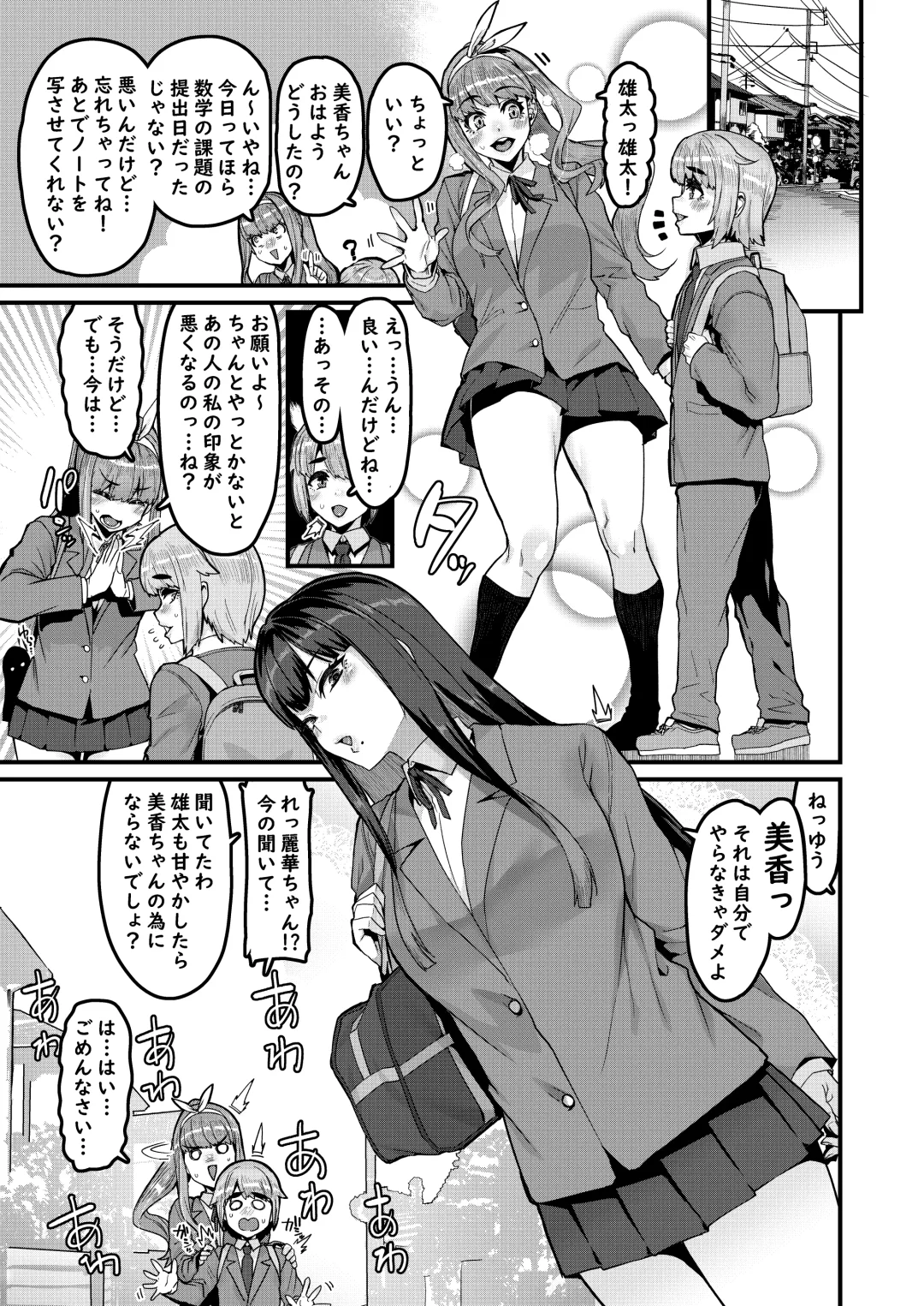 [Henkuma] Osananajimi wa Owari Fhentai - Page 2