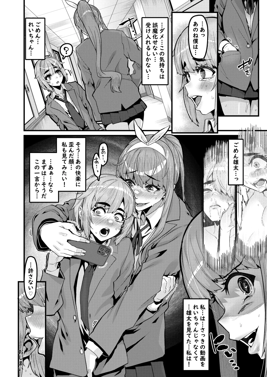 [Henkuma] Osananajimi wa Owari Fhentai - Page 27