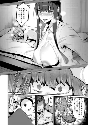 [Henkuma] Osananajimi wa Owari Fhentai - Page 7