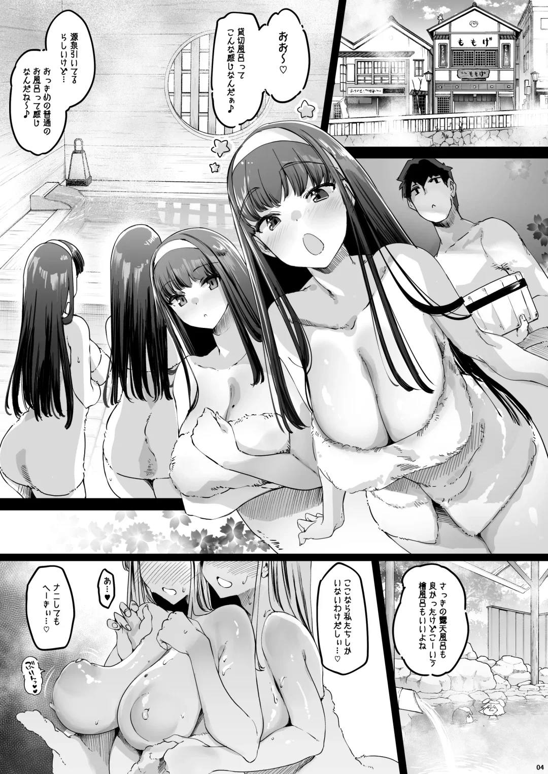 [Thomas] Nagaaai Chichi no Futago Shimai to Koubi Mokuteki Otomari Onsen Fhentai - Page 4