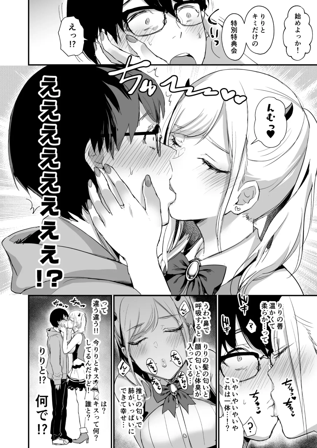 [Shinooka Homare] 推しとエッチなことなんて無理無理無理～!! Fhentai - Page 11