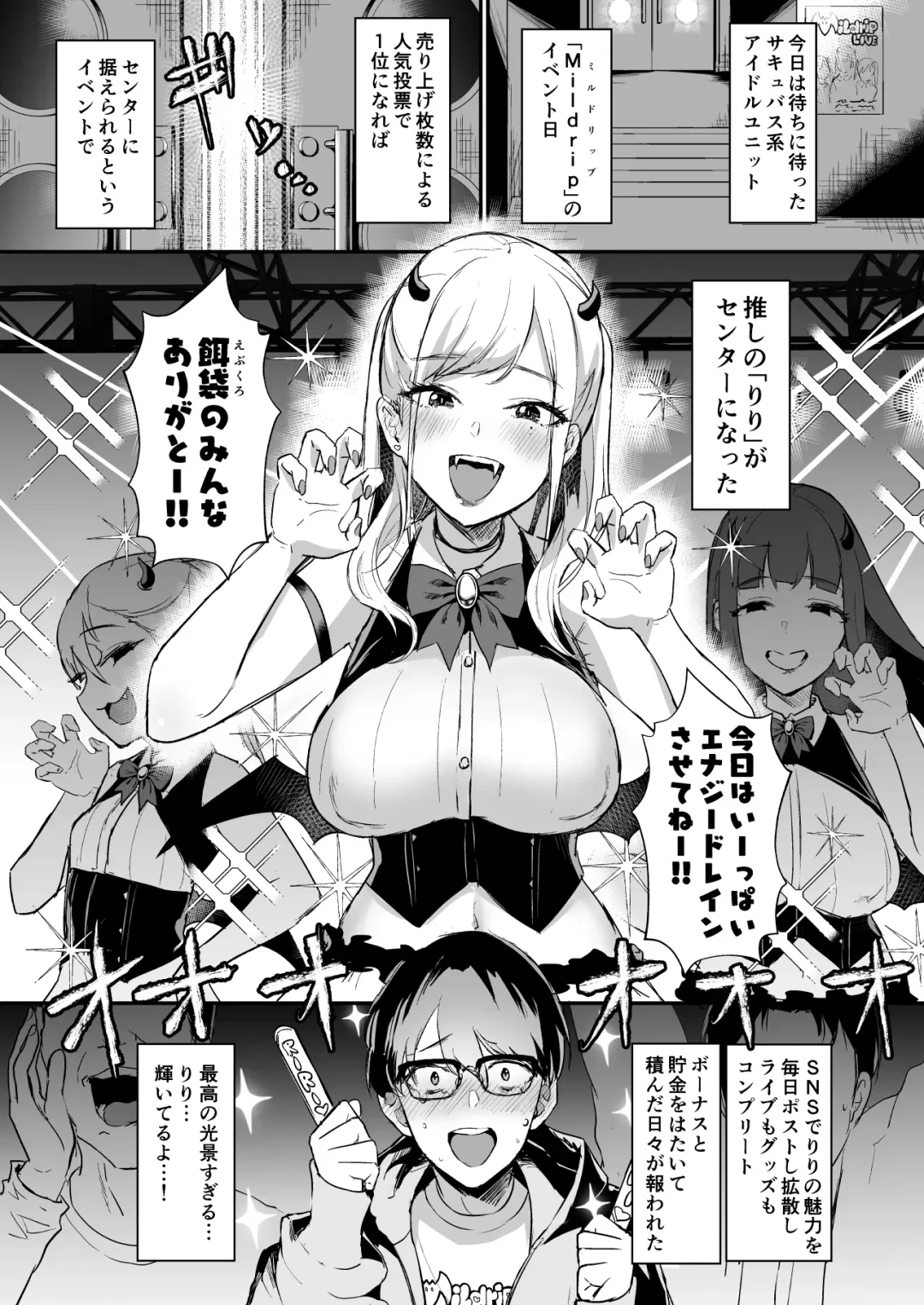 [Shinooka Homare] 推しとエッチなことなんて無理無理無理～!! Fhentai - Page 4