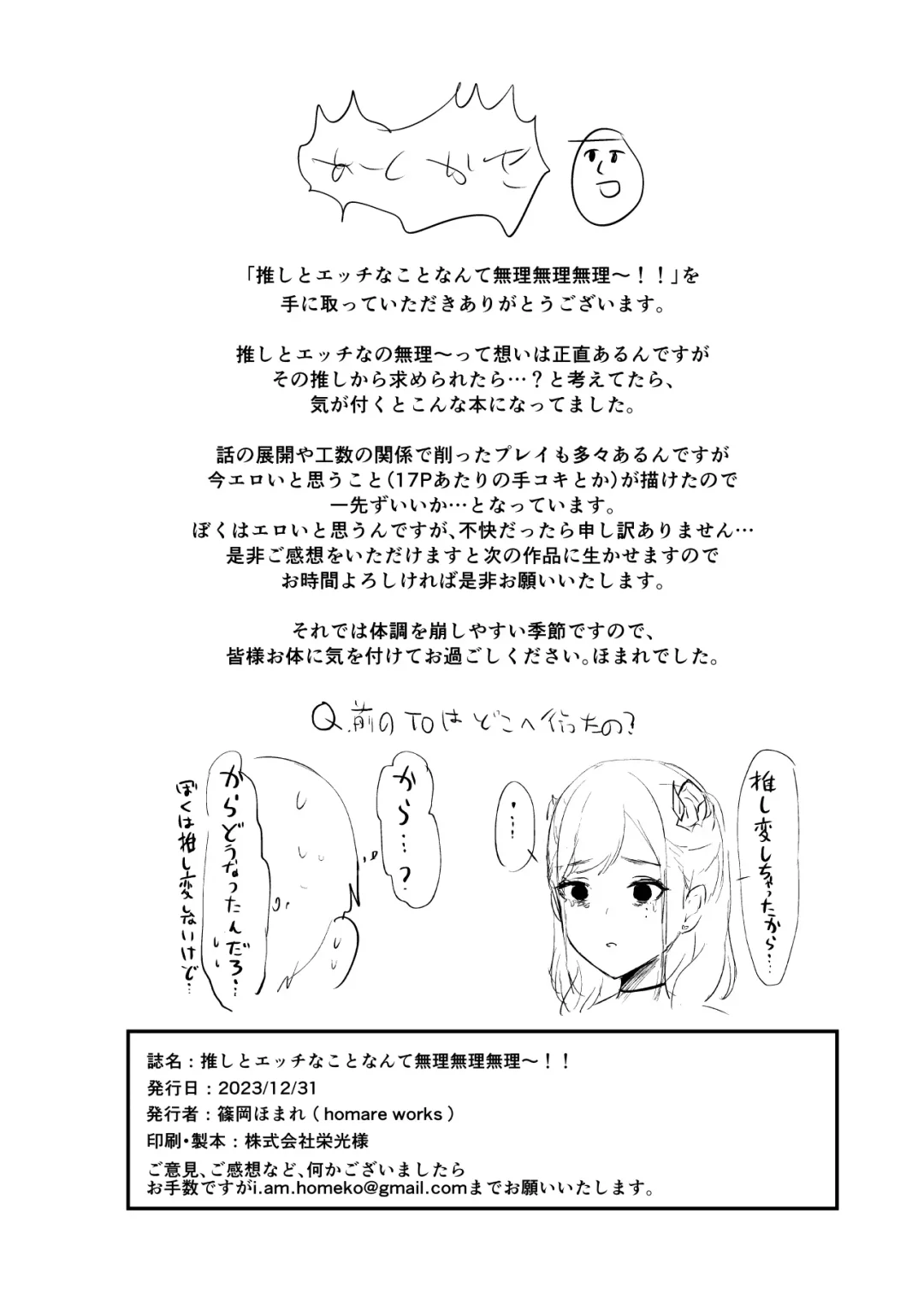 [Shinooka Homare] 推しとエッチなことなんて無理無理無理～!! Fhentai - Page 41