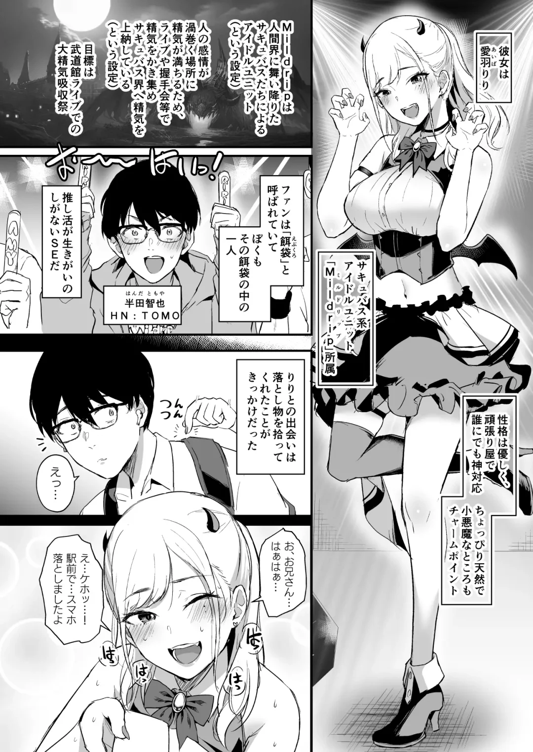 [Shinooka Homare] 推しとエッチなことなんて無理無理無理～!! Fhentai - Page 5