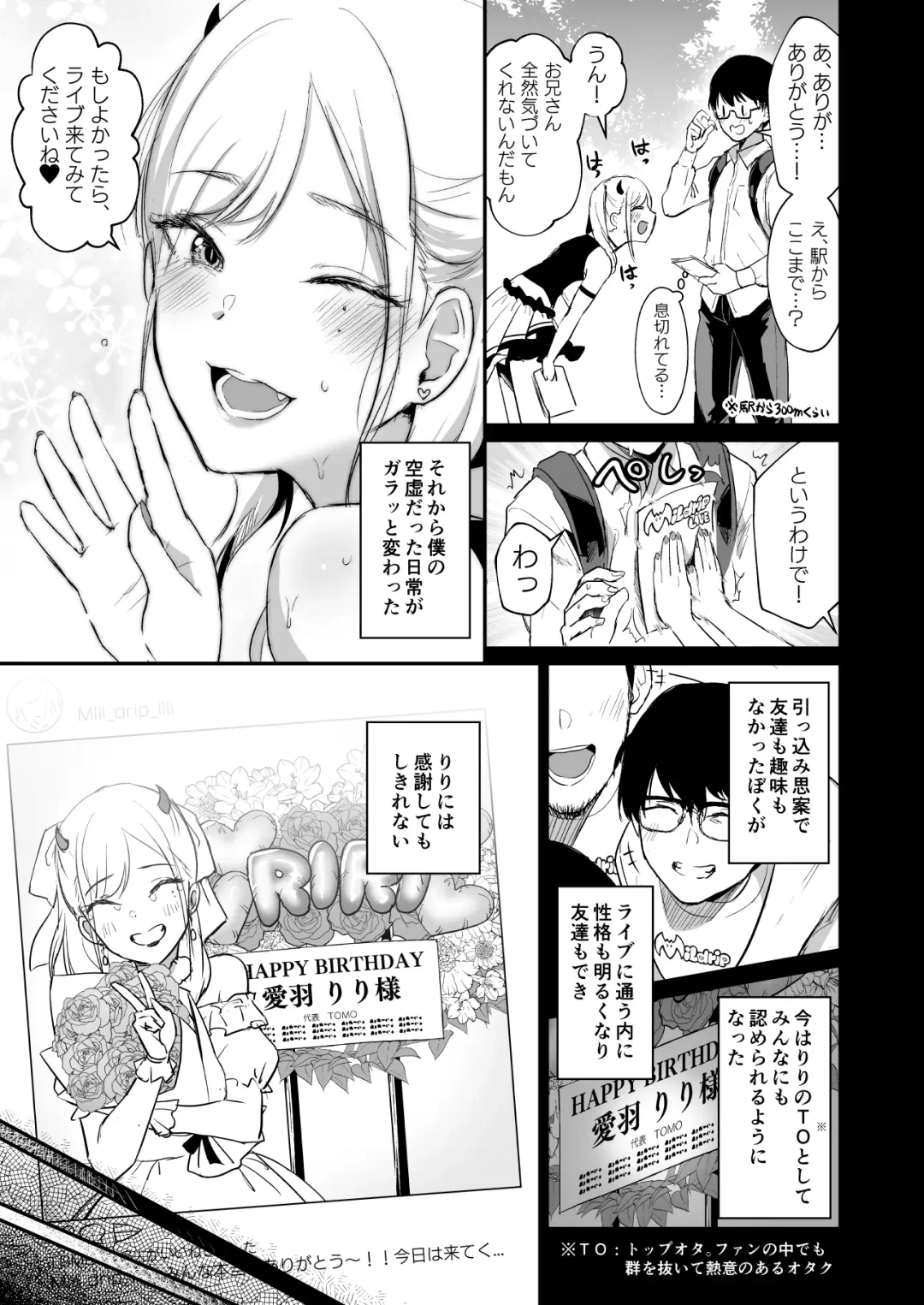 [Shinooka Homare] 推しとエッチなことなんて無理無理無理～!! Fhentai - Page 6