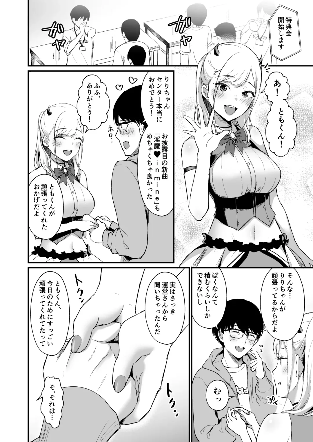 [Shinooka Homare] 推しとエッチなことなんて無理無理無理～!! Fhentai - Page 7