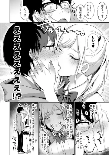 [Shinooka Homare] 推しとエッチなことなんて無理無理無理～!! Fhentai - Page 11
