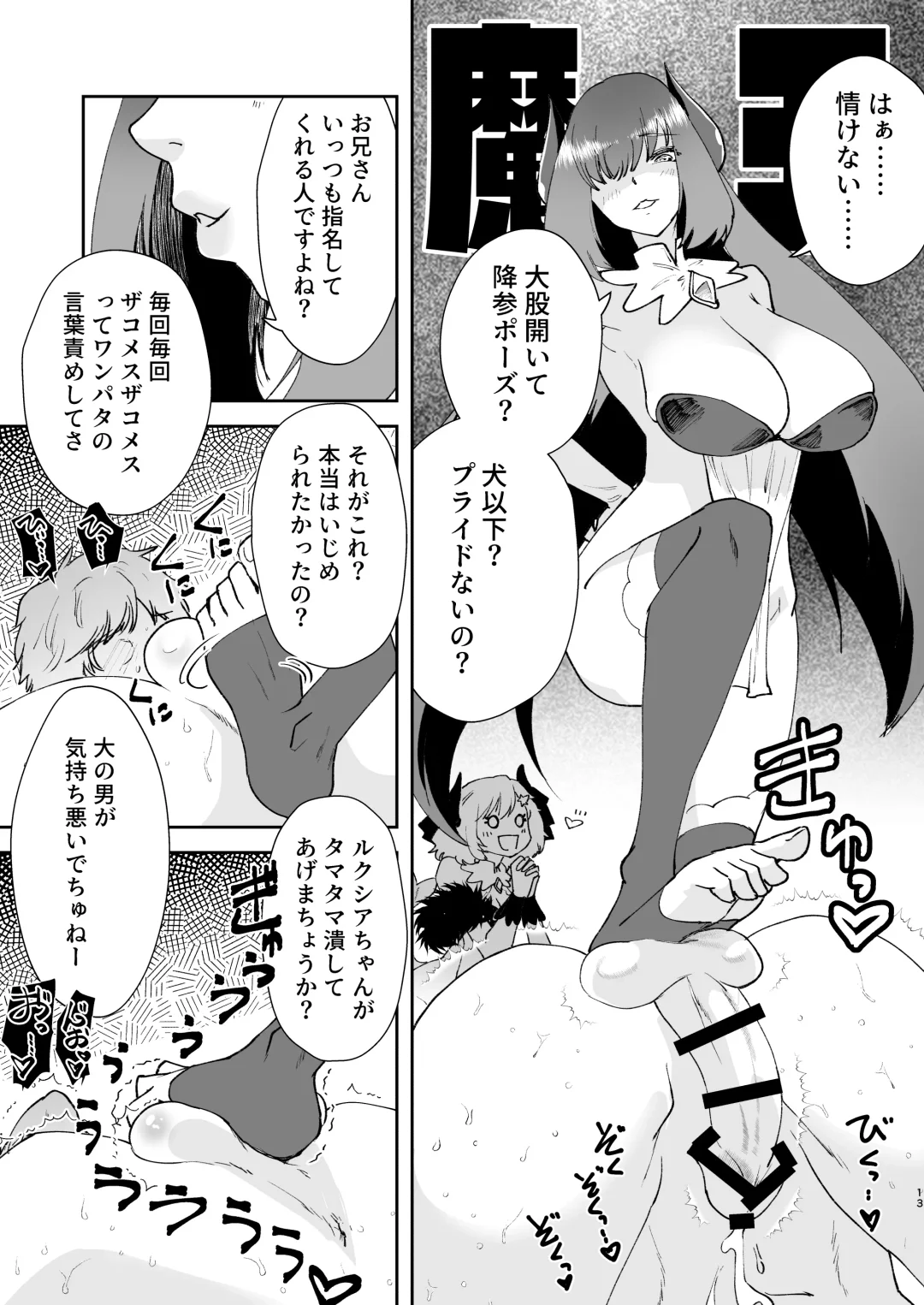 [Matsue] Moto Saikyou Maou Gen TS Shoufu 3 Mesugaki Mazoku ni Shiboritoraretai Hen Fhentai - Page 11