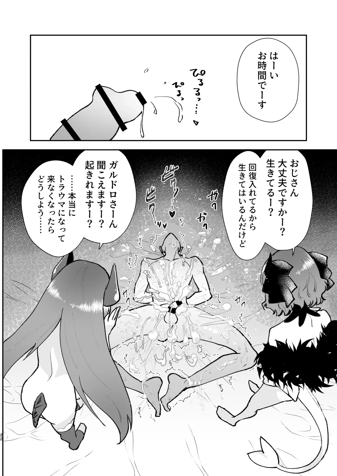 [Matsue] Moto Saikyou Maou Gen TS Shoufu 3 Mesugaki Mazoku ni Shiboritoraretai Hen Fhentai - Page 20