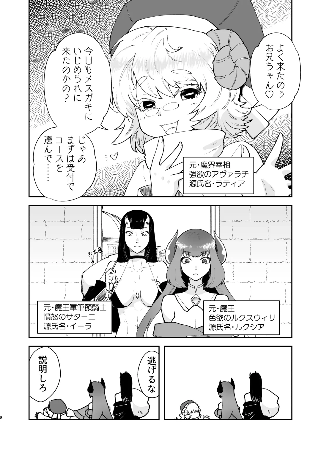 [Matsue] Moto Saikyou Maou Gen TS Shoufu 3 Mesugaki Mazoku ni Shiboritoraretai Hen Fhentai - Page 6