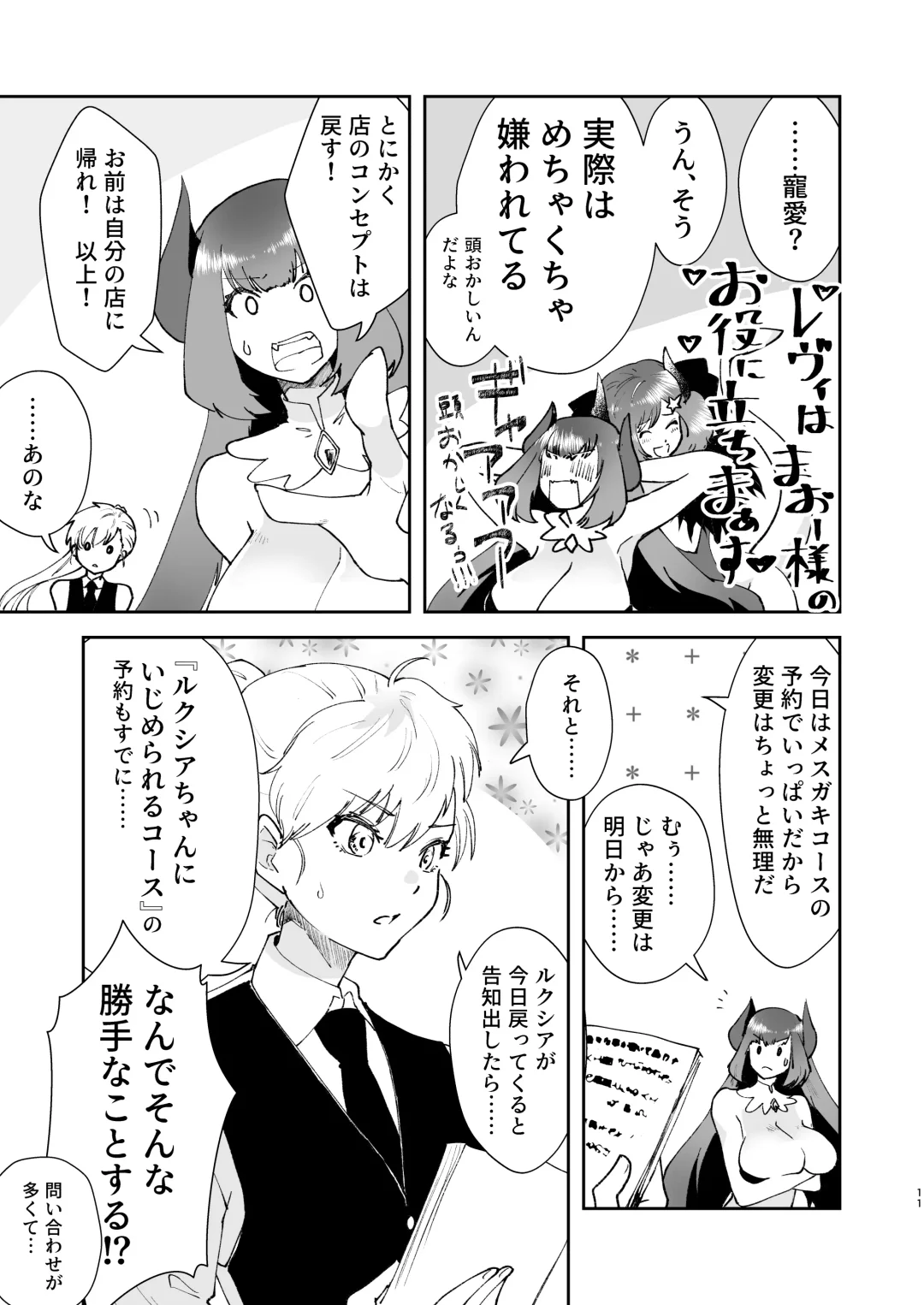 [Matsue] Moto Saikyou Maou Gen TS Shoufu 3 Mesugaki Mazoku ni Shiboritoraretai Hen Fhentai - Page 9