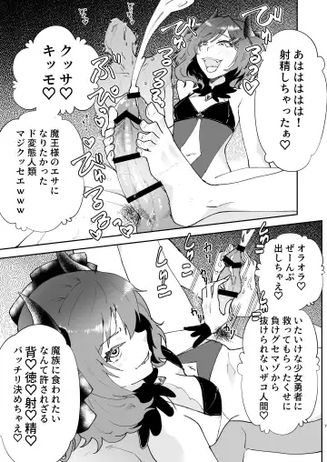[Matsue] Moto Saikyou Maou Gen TS Shoufu 3 Mesugaki Mazoku ni Shiboritoraretai Hen Fhentai - Page 5