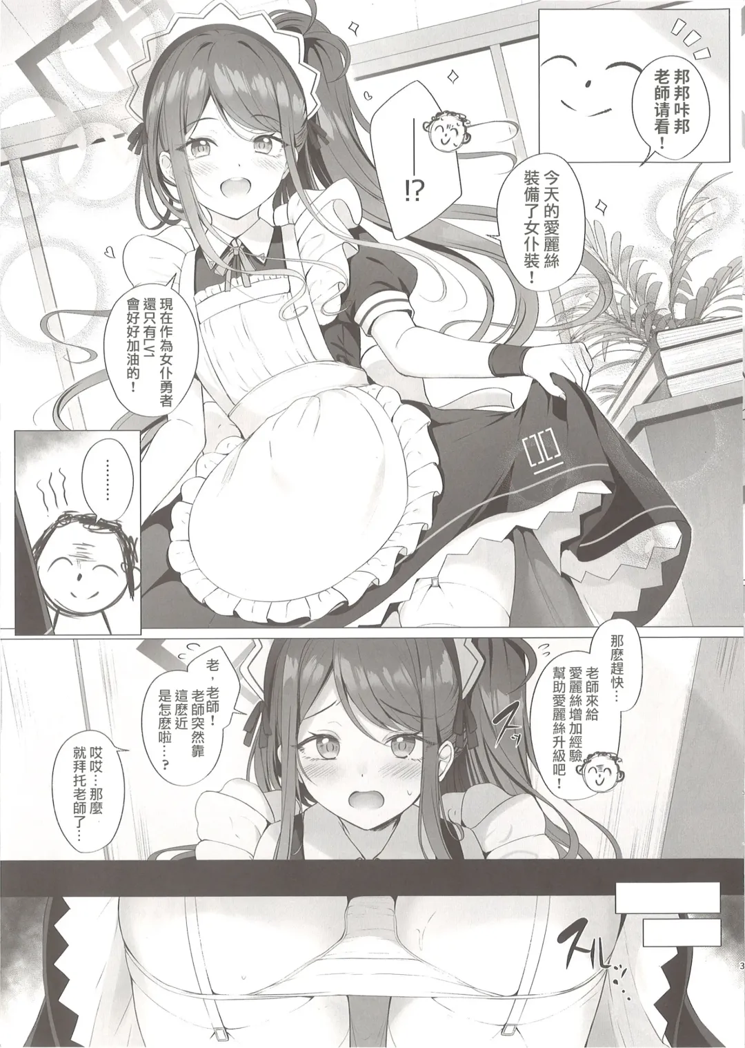 [Tomo] Alice mo Maid Yuusha ni Naritai desu | 爱丽丝也想成为女仆勇者♡ Fhentai - Page 4