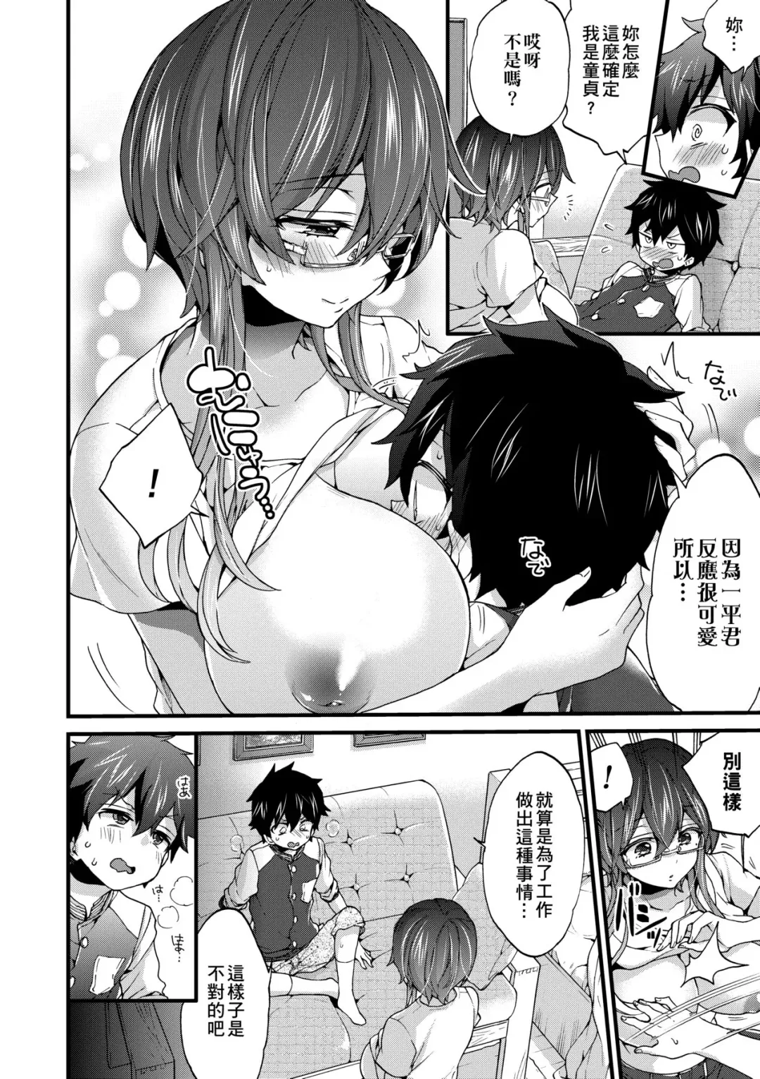 [Morishima Kon] Oneshota Dish | 御姐正太豪華拼盤♡ (decensored) Fhentai - Page 11