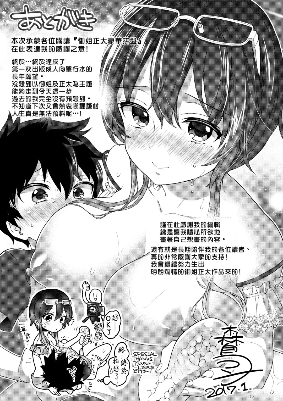 [Morishima Kon] Oneshota Dish | 御姐正太豪華拼盤♡ (decensored) Fhentai - Page 212