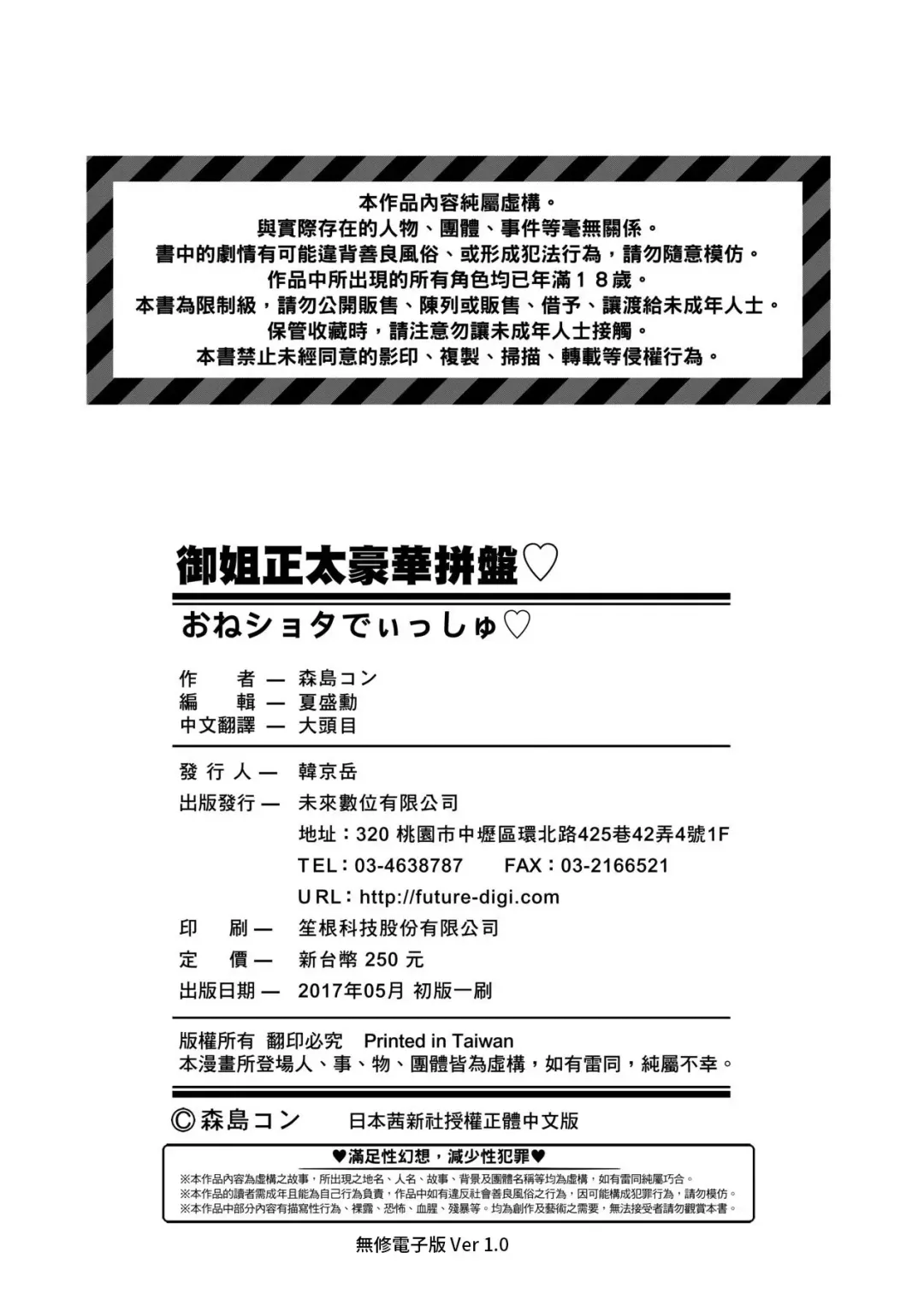 [Morishima Kon] Oneshota Dish | 御姐正太豪華拼盤♡ (decensored) Fhentai - Page 213