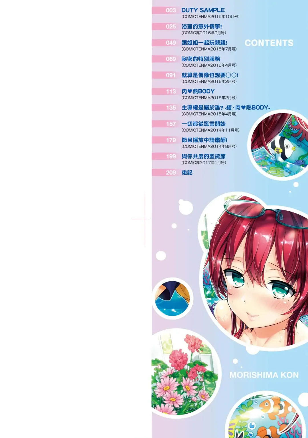 [Morishima Kon] Oneshota Dish | 御姐正太豪華拼盤♡ (decensored) Fhentai - Page 3