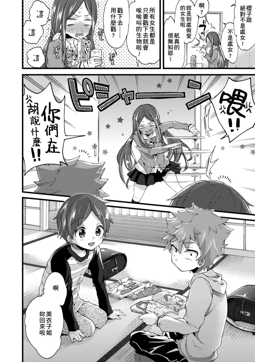 [Morishima Kon] Oneshota Dish | 御姐正太豪華拼盤♡ (decensored) Fhentai - Page 53