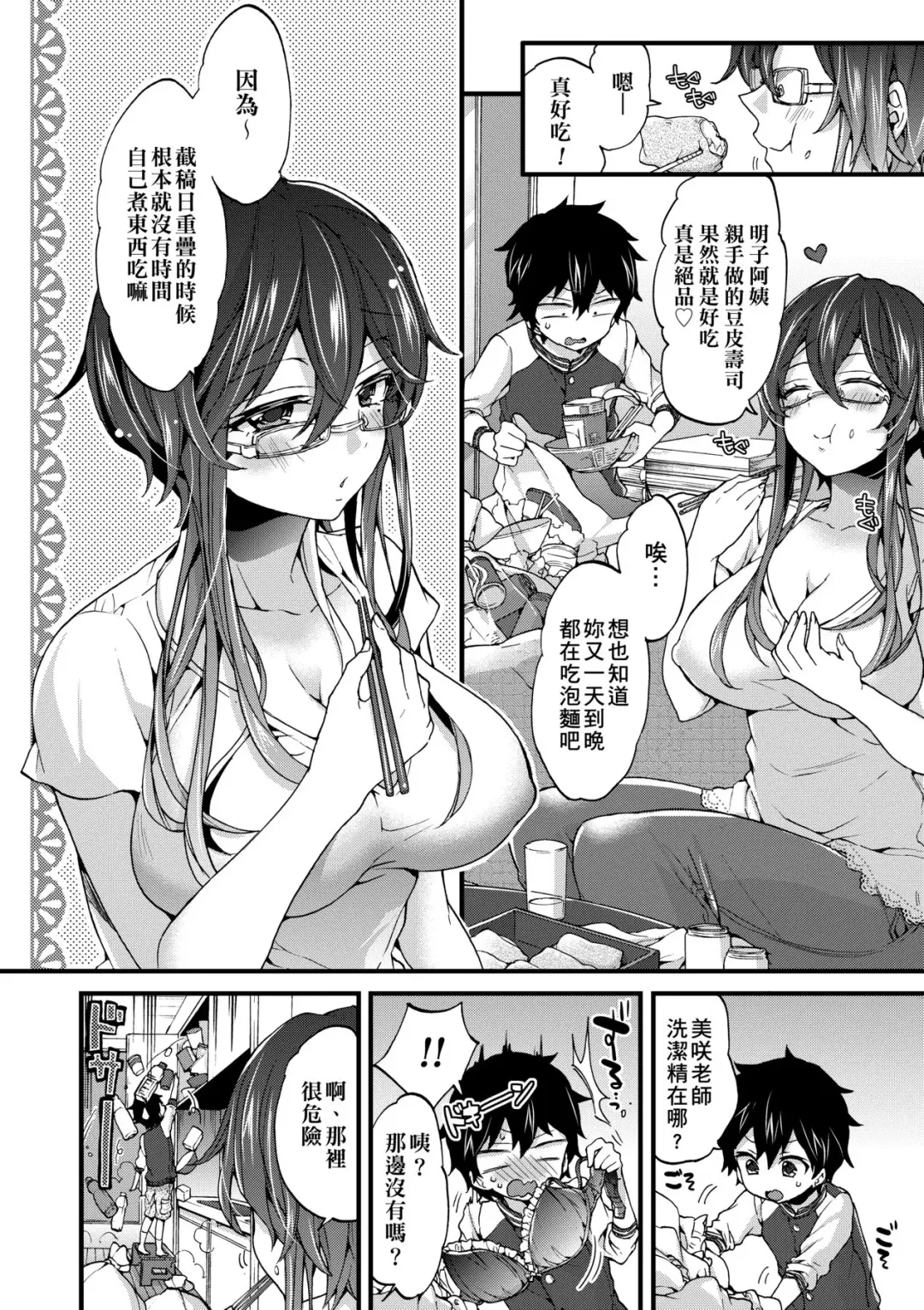 [Morishima Kon] Oneshota Dish | 御姐正太豪華拼盤♡ (decensored) Fhentai - Page 7