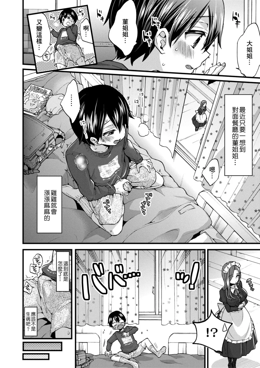 [Morishima Kon] Oneshota Dish | 御姐正太豪華拼盤♡ (decensored) Fhentai - Page 73