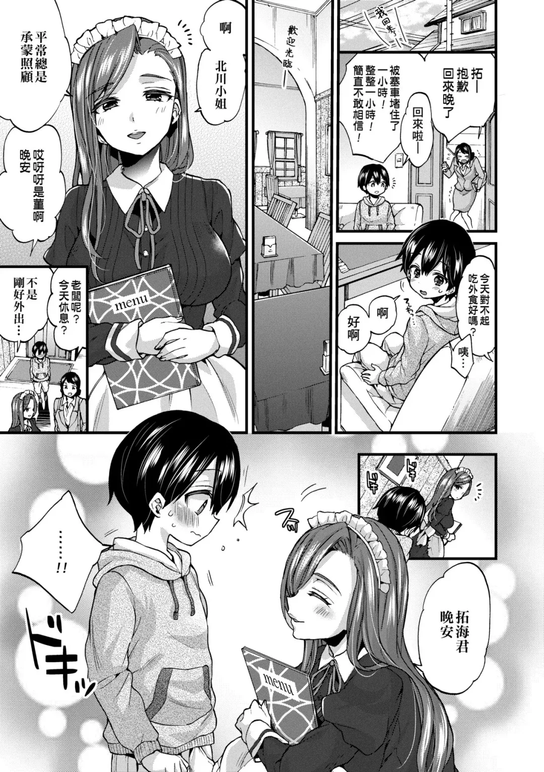 [Morishima Kon] Oneshota Dish | 御姐正太豪華拼盤♡ (decensored) Fhentai - Page 74