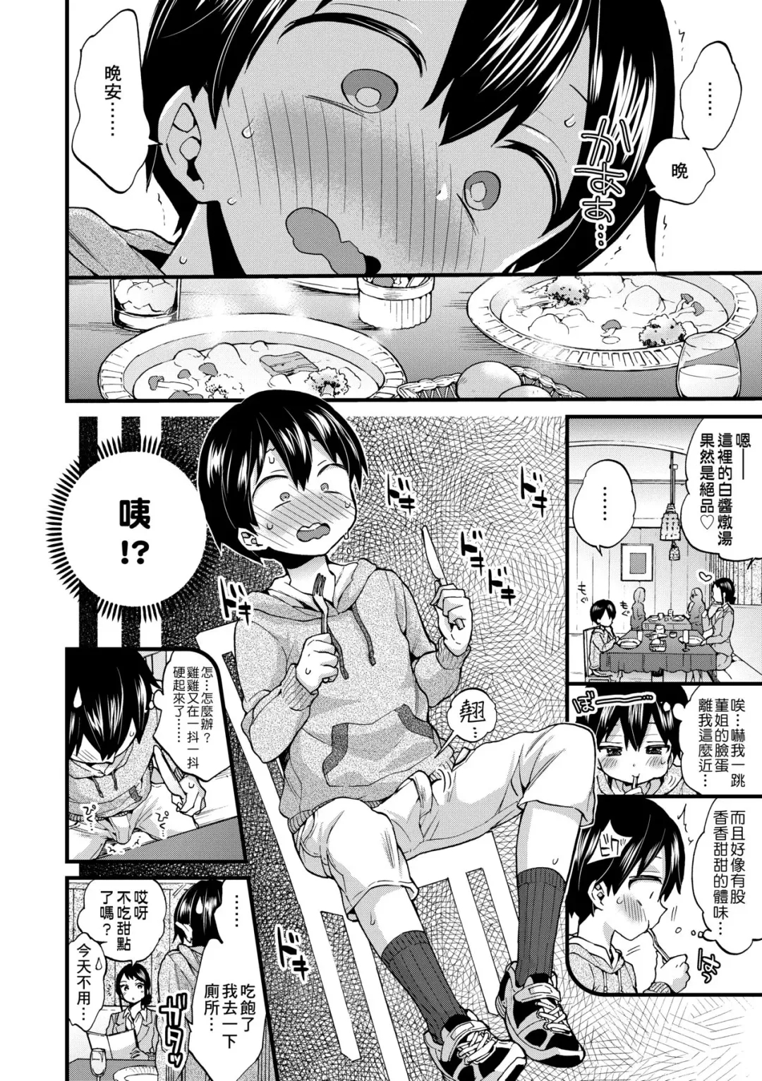 [Morishima Kon] Oneshota Dish | 御姐正太豪華拼盤♡ (decensored) Fhentai - Page 75