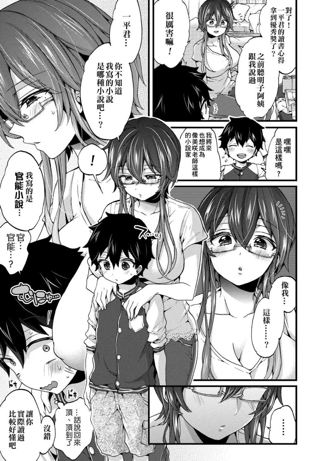 [Morishima Kon] Oneshota Dish | 御姐正太豪華拼盤♡ (decensored) Fhentai - Page 8