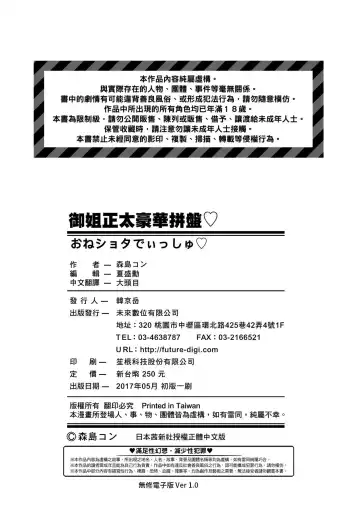 [Morishima Kon] Oneshota Dish | 御姐正太豪華拼盤♡ (decensored) Fhentai - Page 213