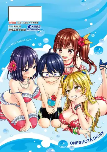 [Morishima Kon] Oneshota Dish | 御姐正太豪華拼盤♡ (decensored) Fhentai - Page 217