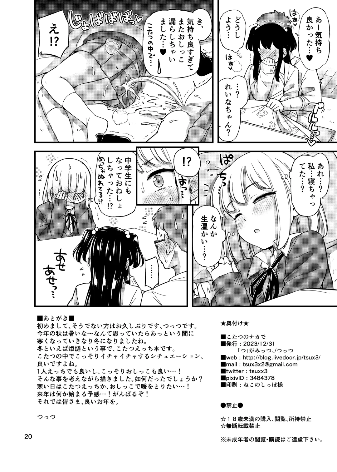 [Kotatsu - Tsuttsu] Kotatsu no Naka de Fhentai - Page 21