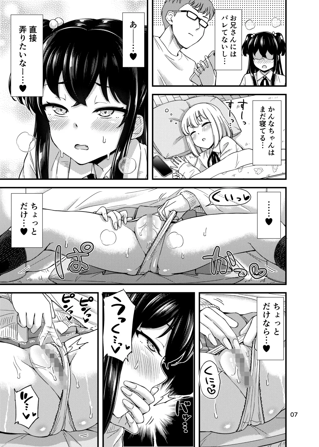 [Kotatsu - Tsuttsu] Kotatsu no Naka de Fhentai - Page 8