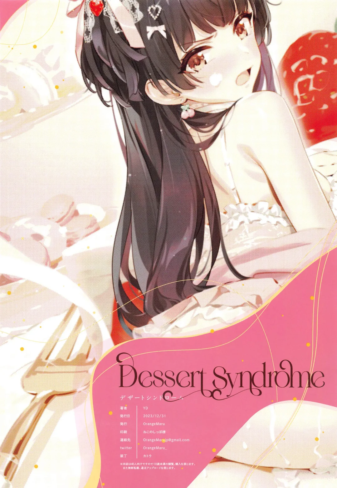 [Yd] Dessert Syndrome Fhentai - Page 37