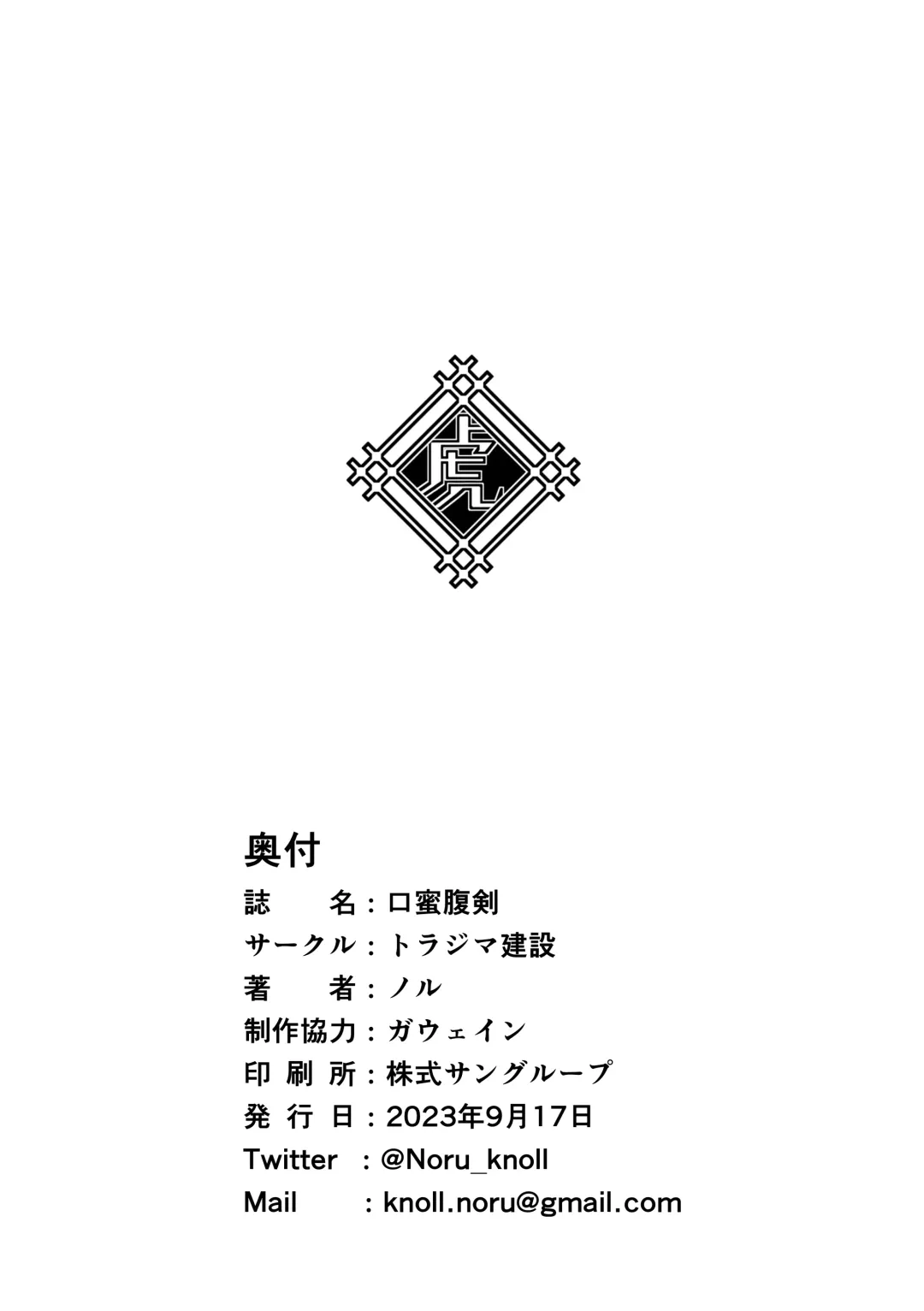 [Knoll-noru] koumitsu fukken | 口蜜腹剑 Fhentai - Page 13