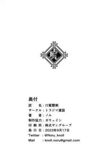 [Knoll-noru] koumitsu fukken | 口蜜腹剑 Fhentai - Page 13