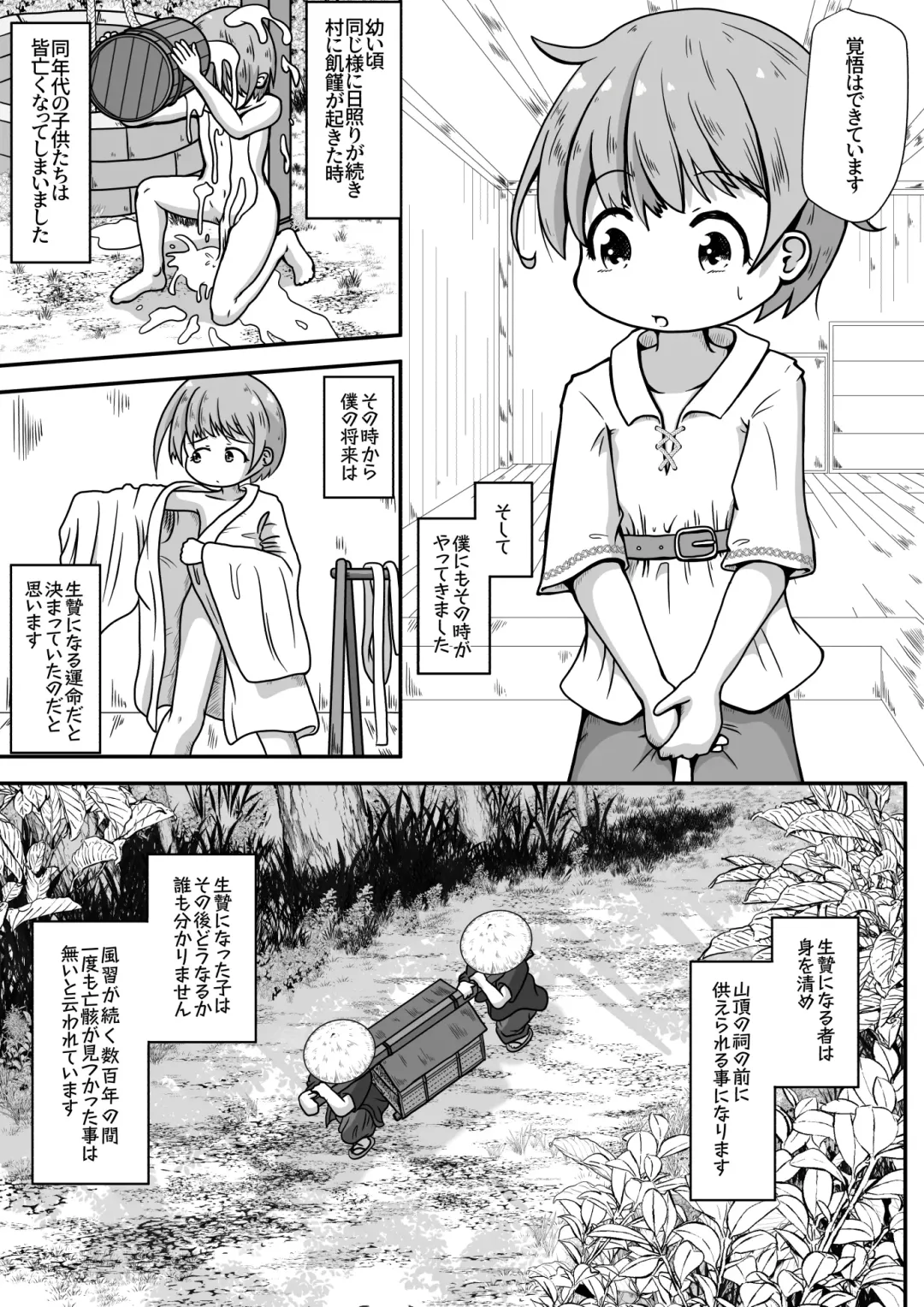 [Neko Daifuku] Ikenie ni Sasagerareta Otokonoko ga Chicchashi Kami-sama no Nikubenki ni Naru Ohanashi Fhentai - Page 2