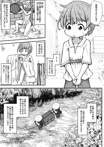 [Neko Daifuku] Ikenie ni Sasagerareta Otokonoko ga Chicchashi Kami-sama no Nikubenki ni Naru Ohanashi Fhentai - Page 2
